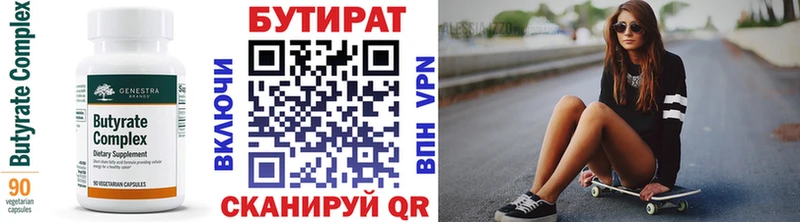 Бутират буратино  Купить закладки  Кинешма 